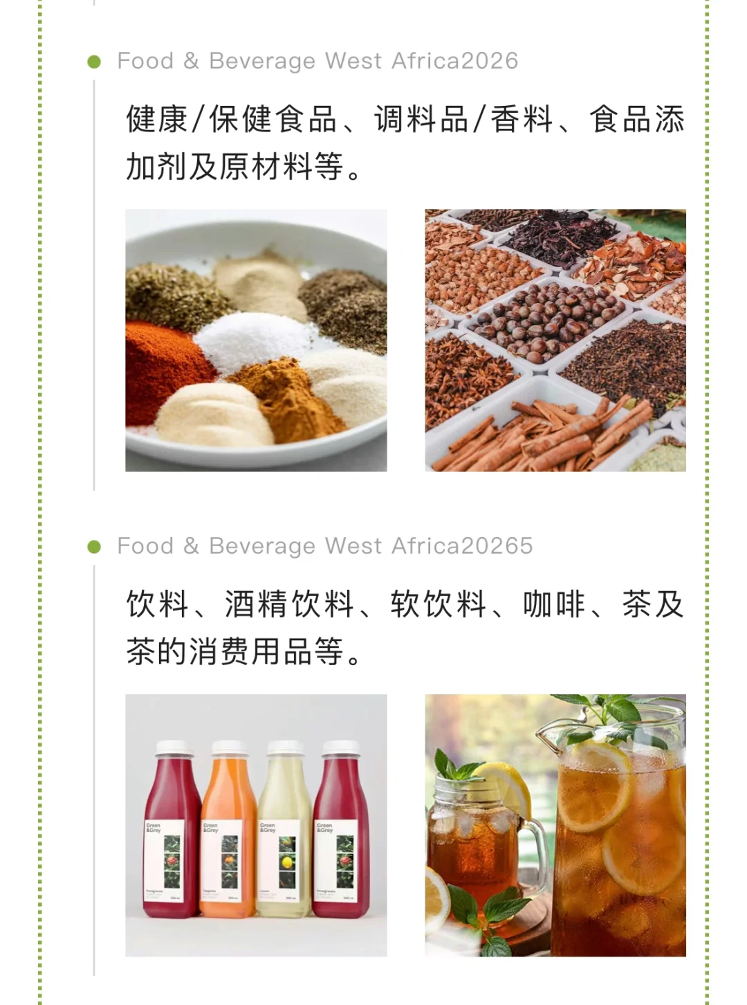 尼日利亚食品饮料展Food & Beverage