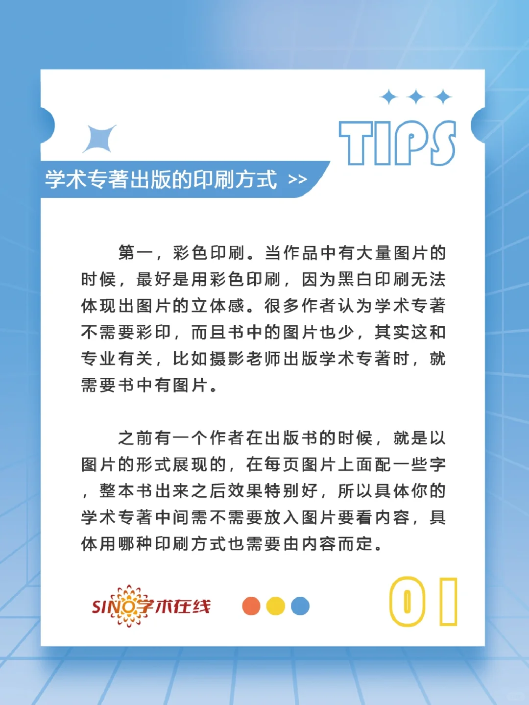 学术专著出版：你要了解的四种印刷方式