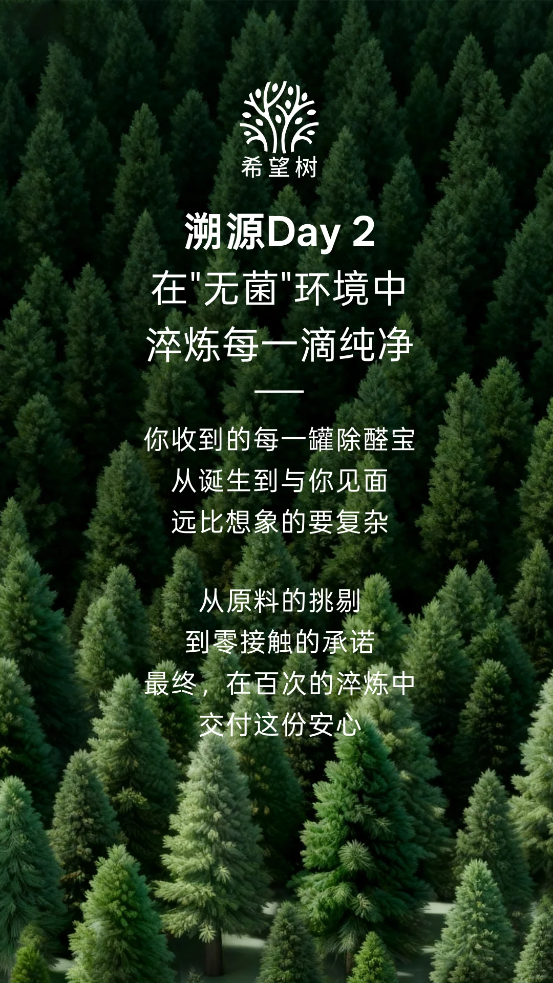 百道工序溯源Day2，“无菌车间”的安心