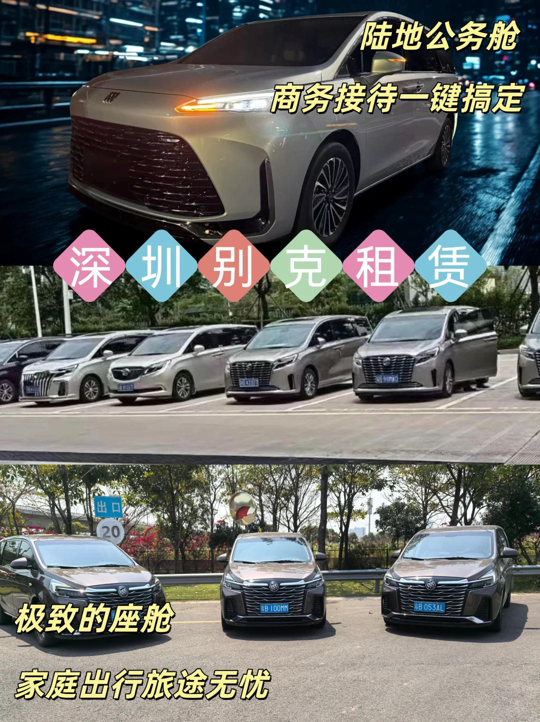 ✨ 别克商务车,出行接待无所不能 ✨