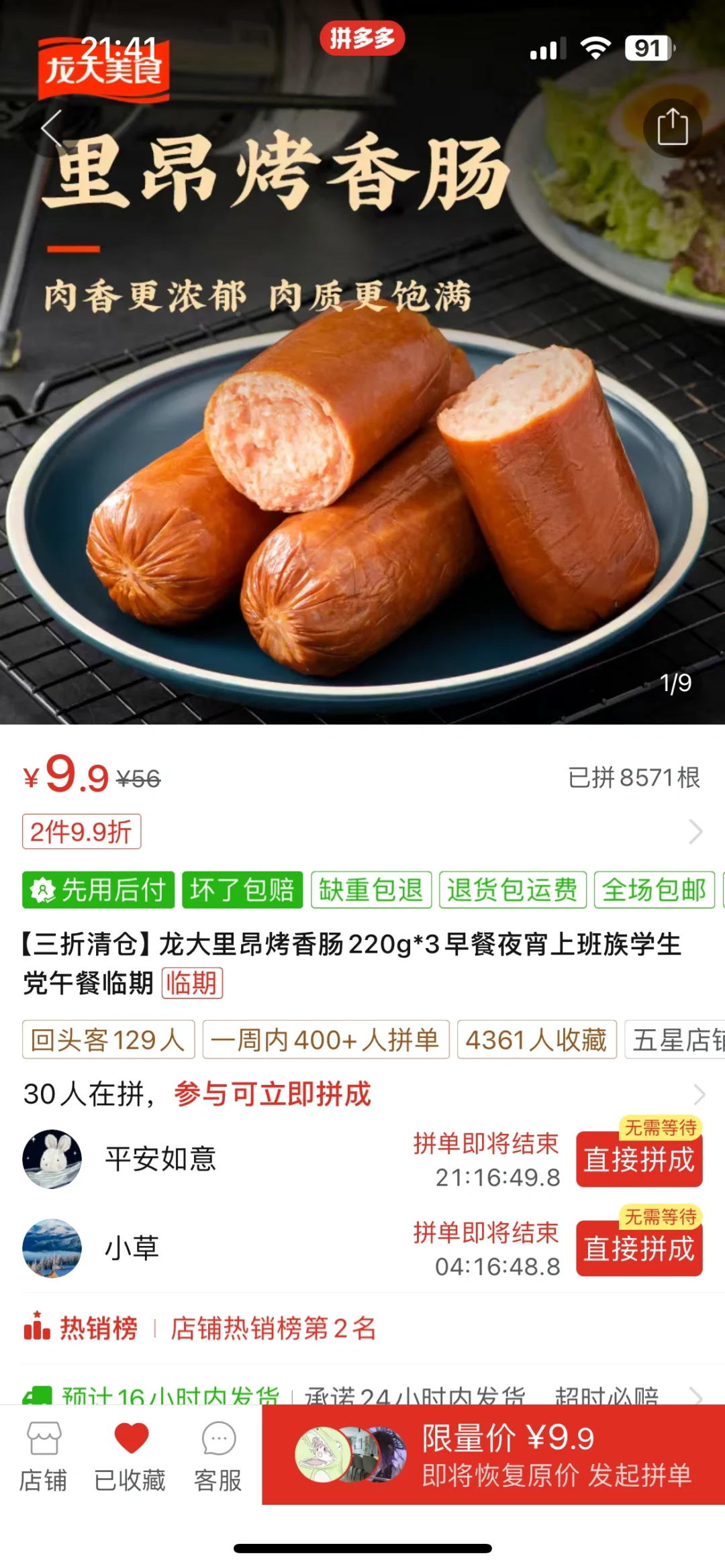 平价且好吃的火腿肠！