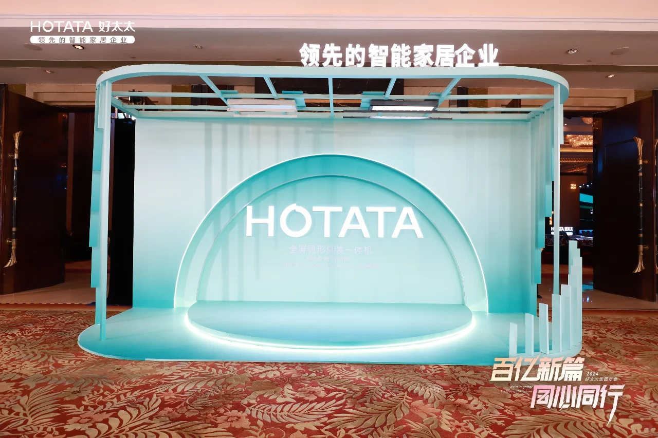 好太太集团的年会暨全国经销商营销大会