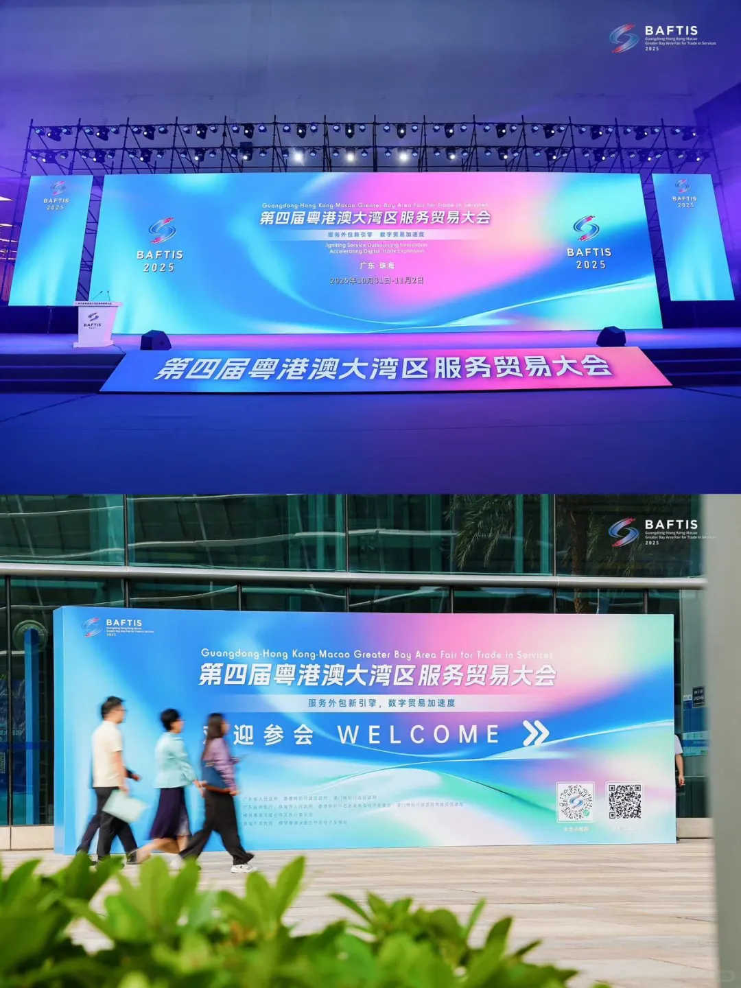 第四届粤港澳大湾区服务贸易大会启动‼️