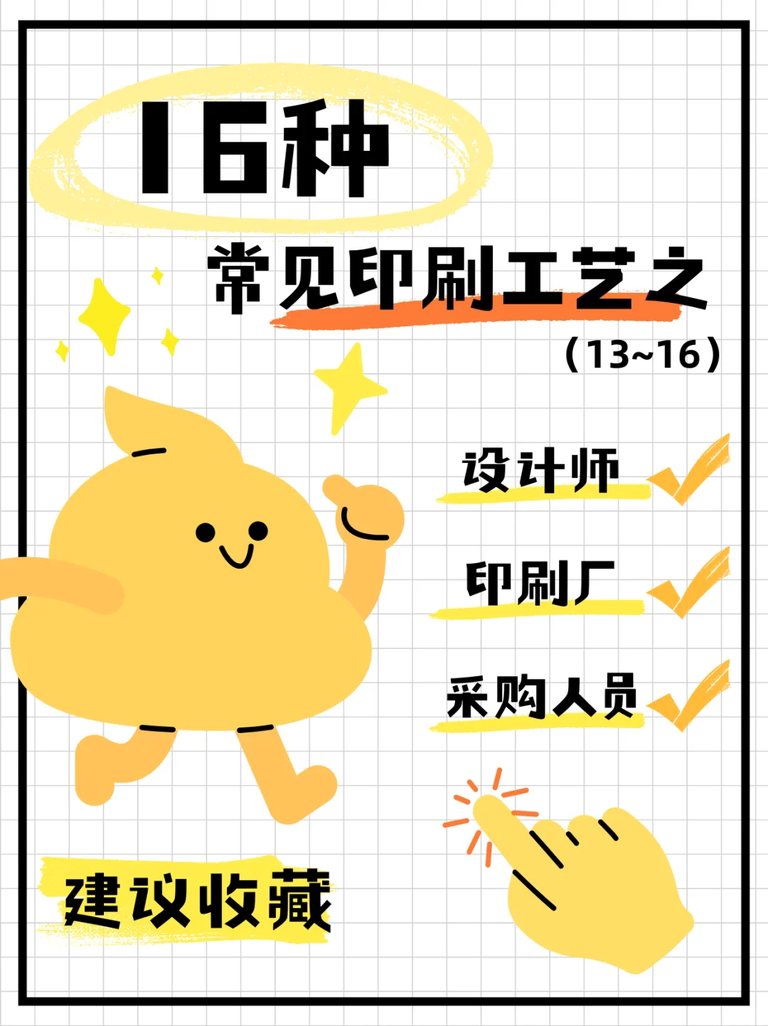 干货?设计师一定要知道的16种印刷工艺