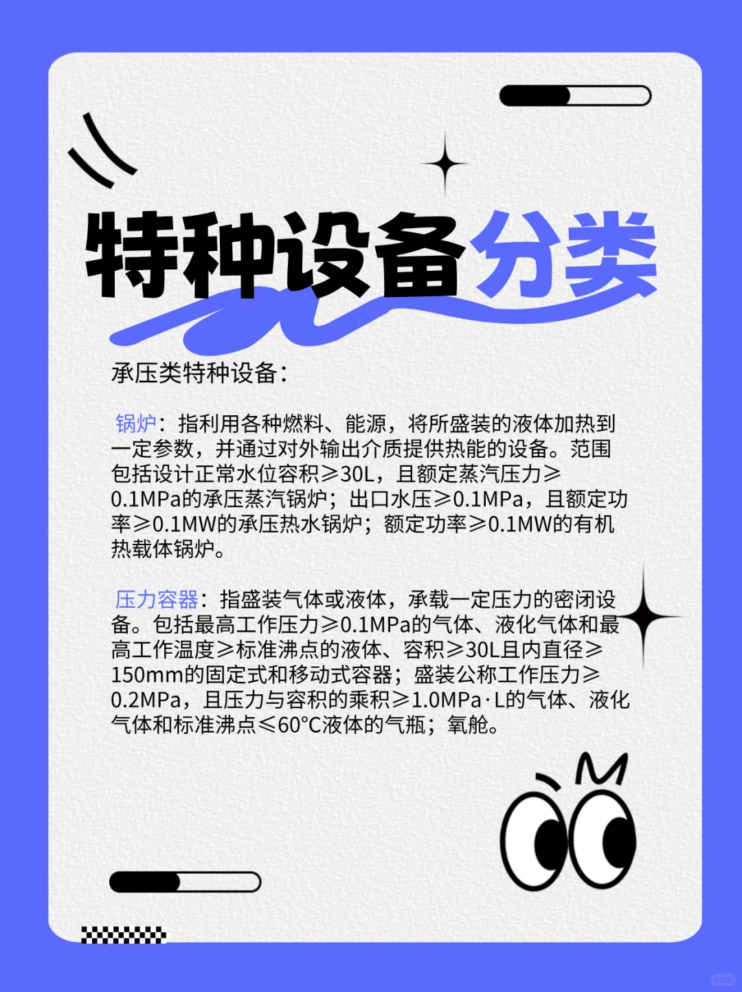 特种设备分类科普 清楚明了get ✅