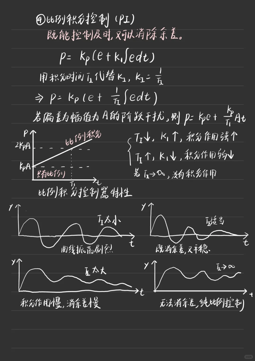 化工仪表及自动化第四章笔记