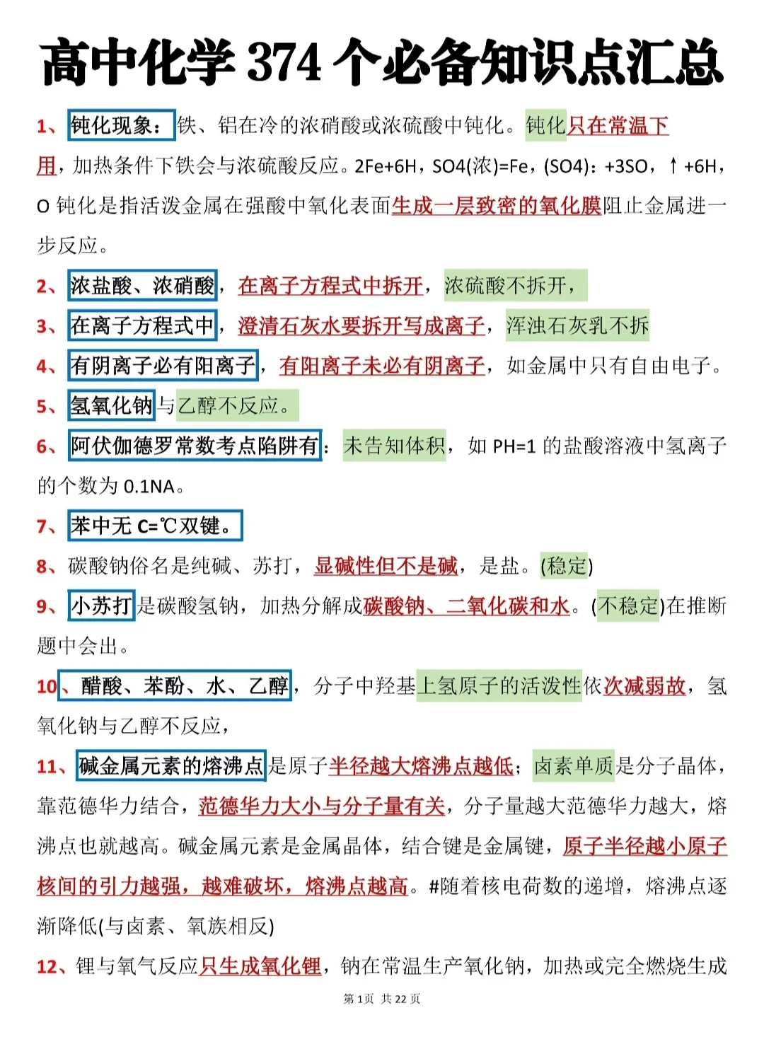 高中化学必背知识点