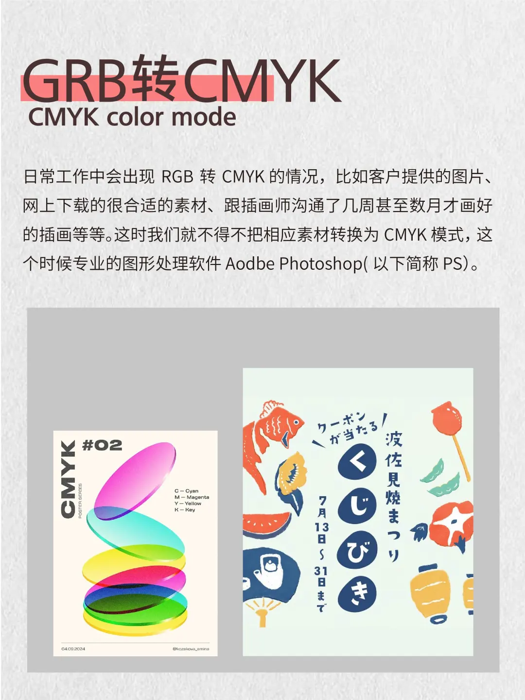 印刷小秘密！RGB 和 CMYK 色彩大揭秘
