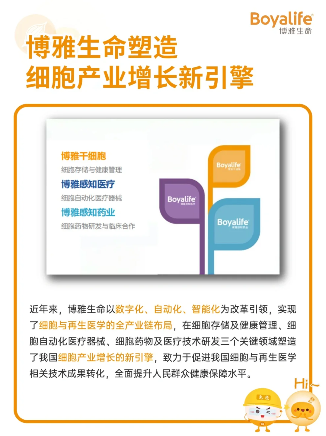 博雅受邀出席第十届CBIC?把握产业新动脉