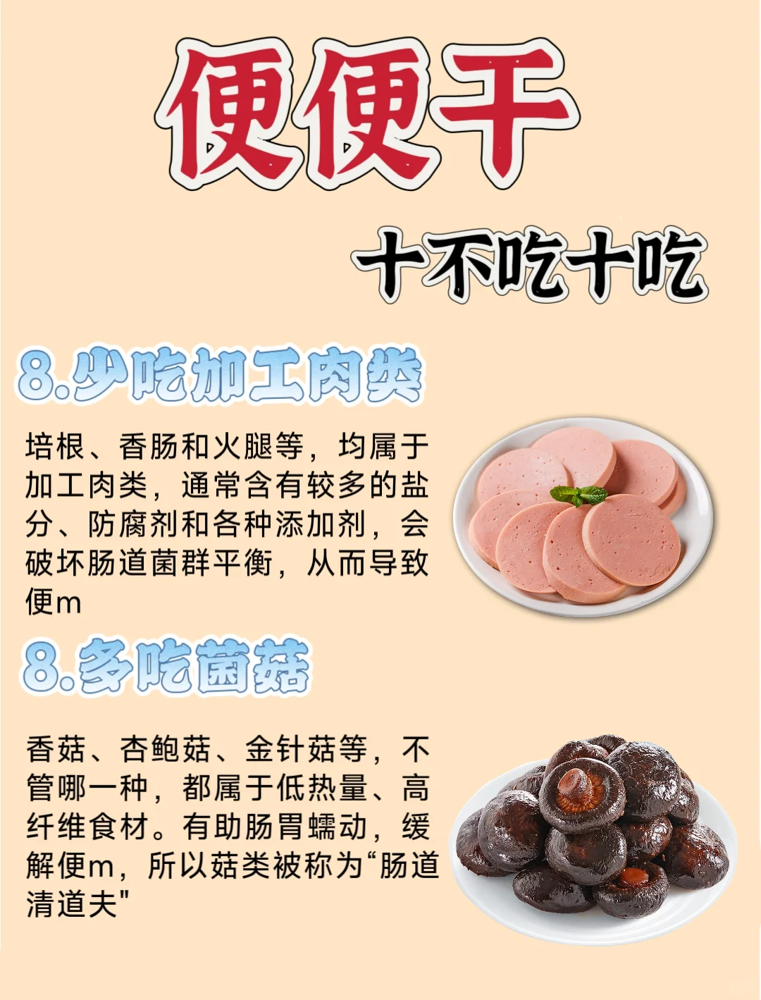 便便干！牢记10多吃10少吃，轻松排便!