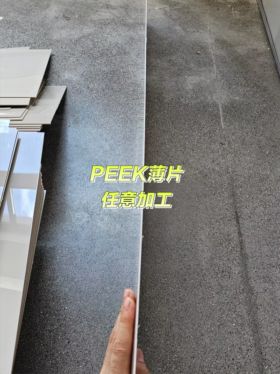 你知道聚醚醚酮PEEK薄片是什么吗？