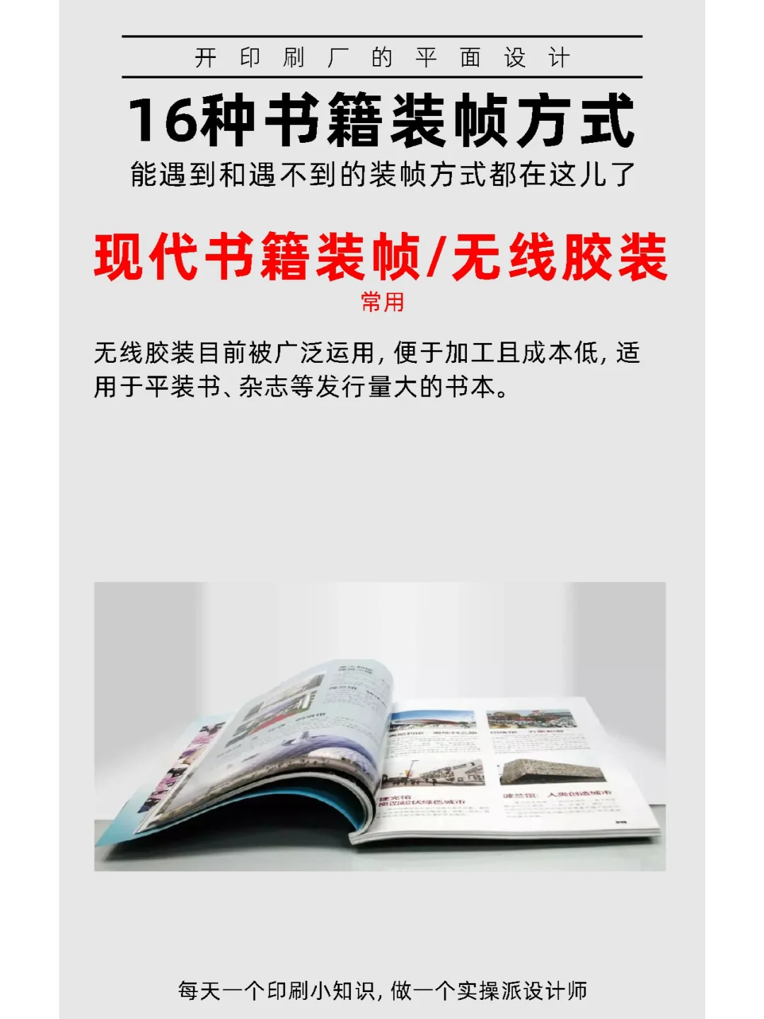 画册装订方式大全，用的上用不上的都有