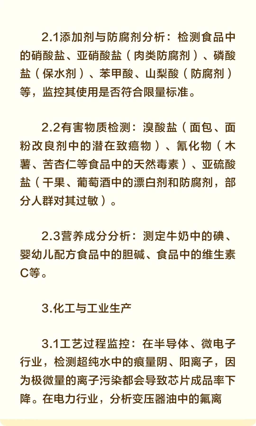 离子色谱仪干货之简介及应用