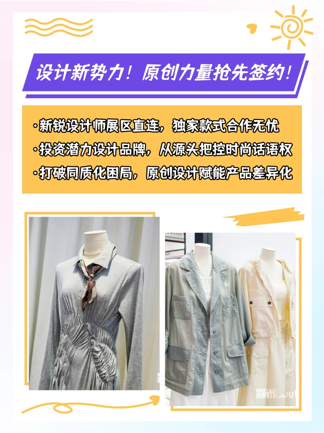 格局打开！杭州纺织展，你以为只是找货？