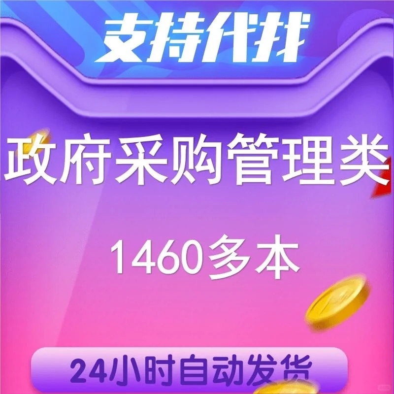 政府招标采购报告PDF全集