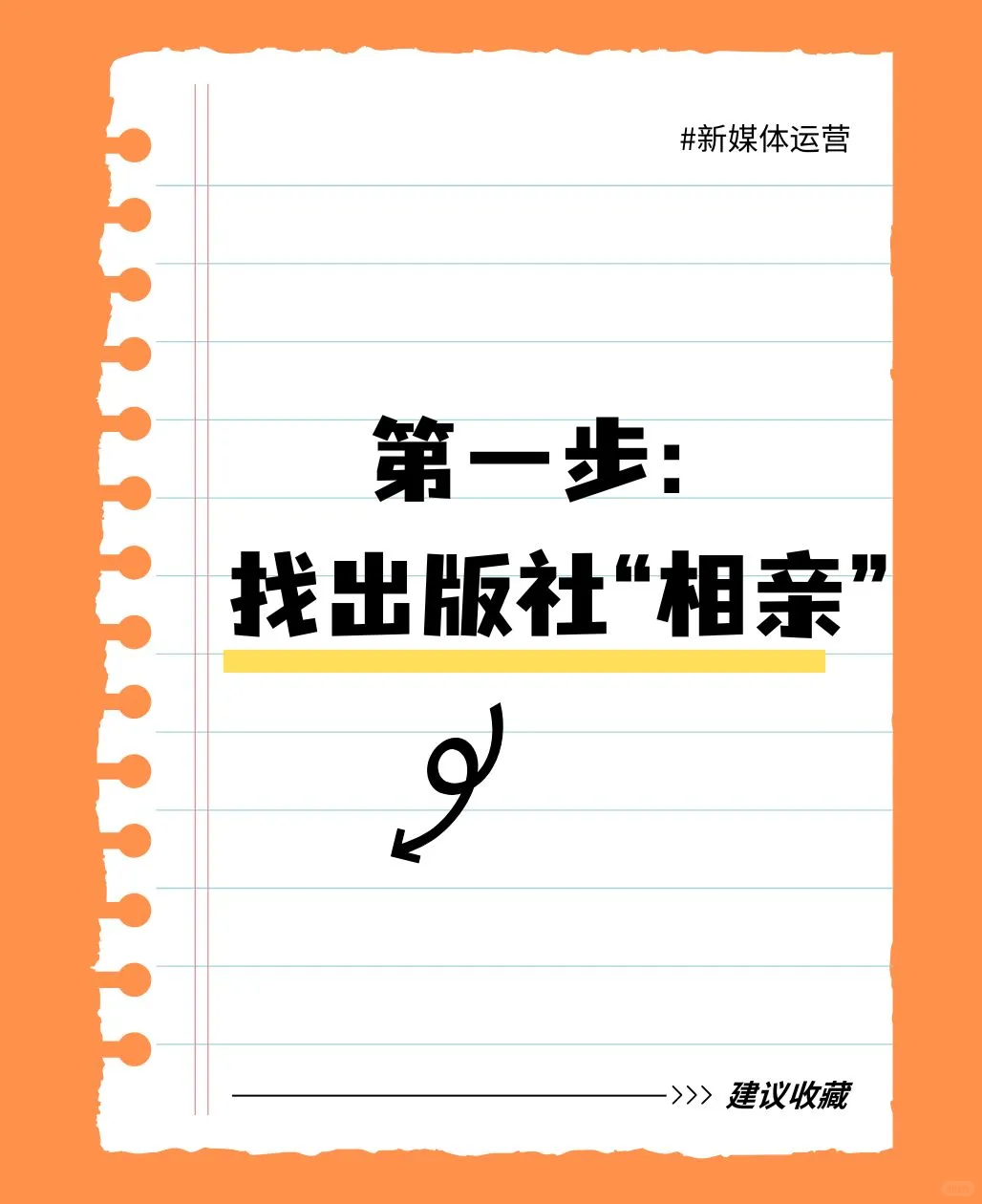 一本书的诞生：从灵感到上架的全流程拆解