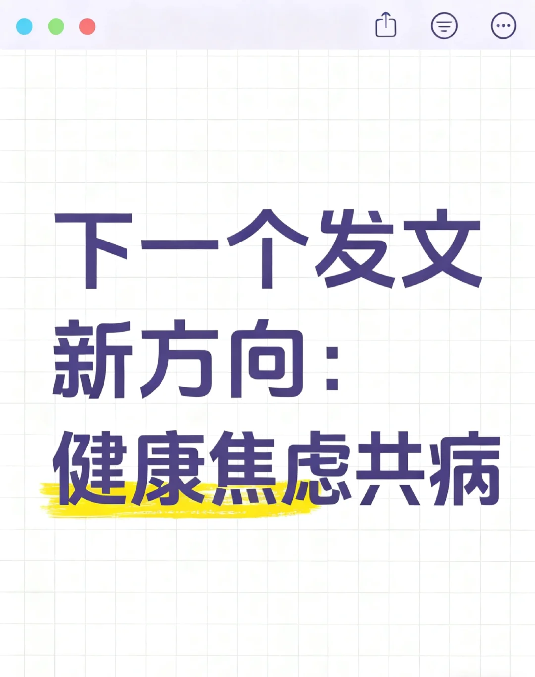 下一个发文新方向:健康焦虑共病