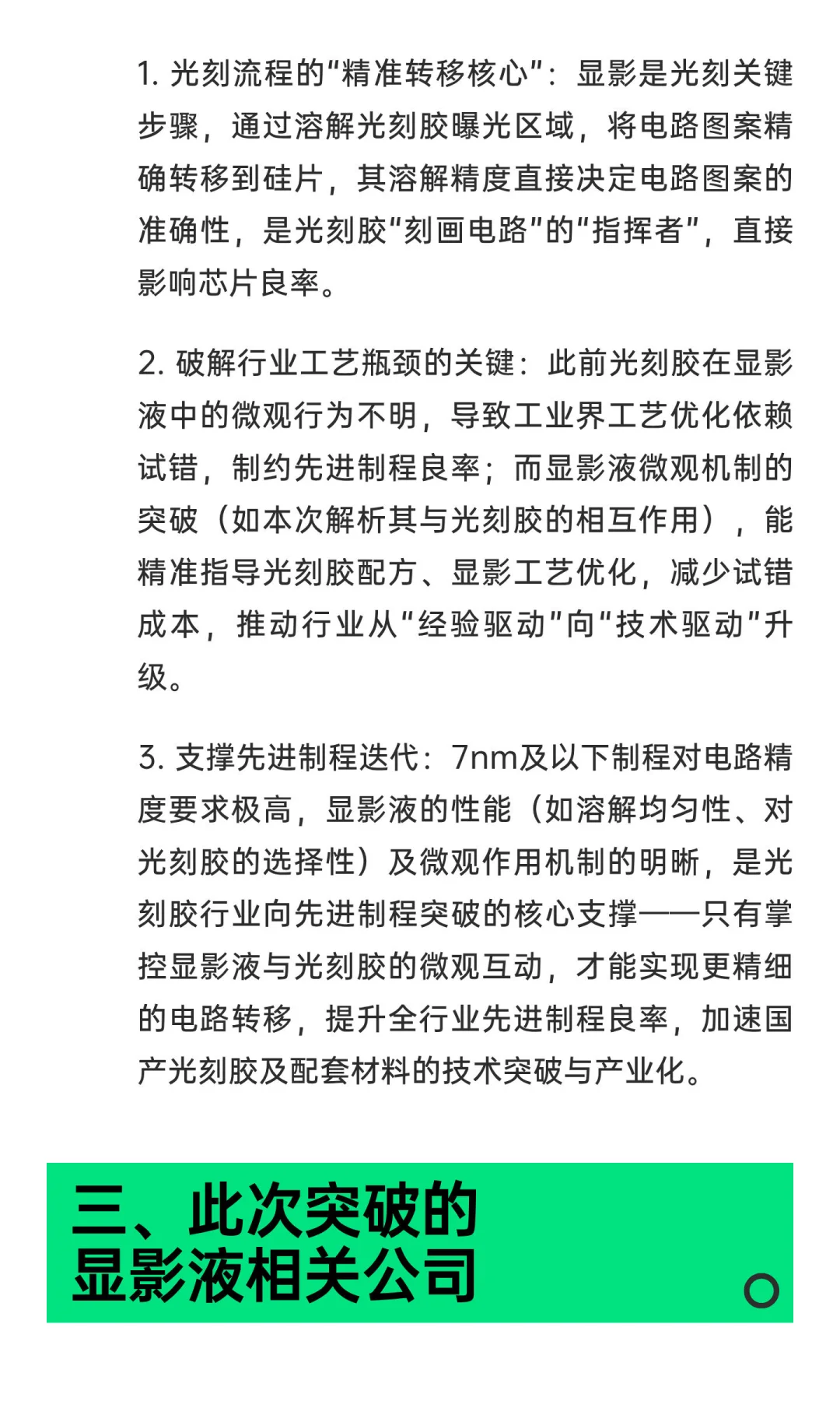 深度解析光刻胶产业链+核心A股公司