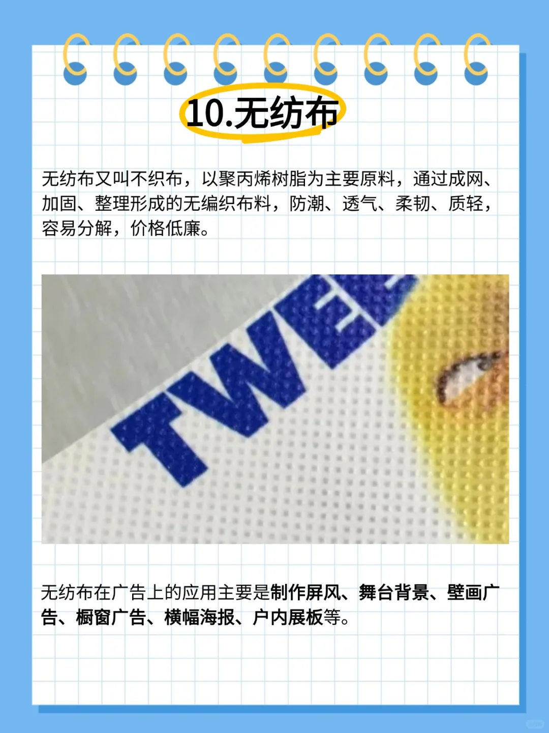 ?印刷干货｜广告人必知的12种广告布❗️