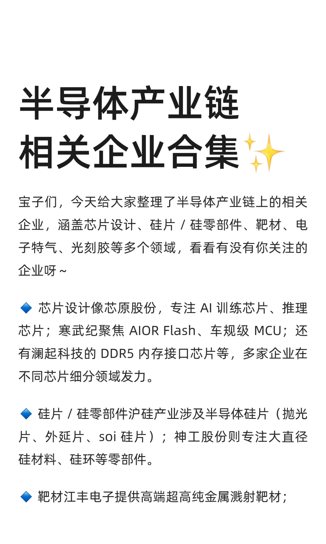 半导体产业链相关企业合集✨