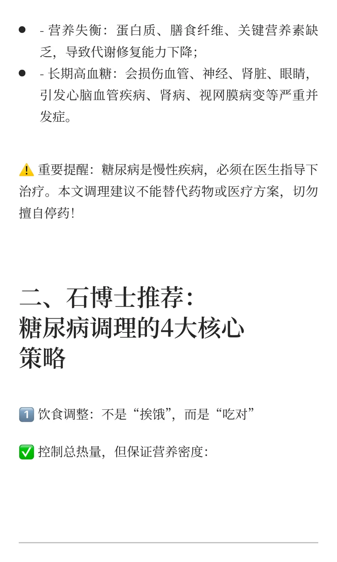 【跟着石法武博士调糖尿病｜不只是控糖，更