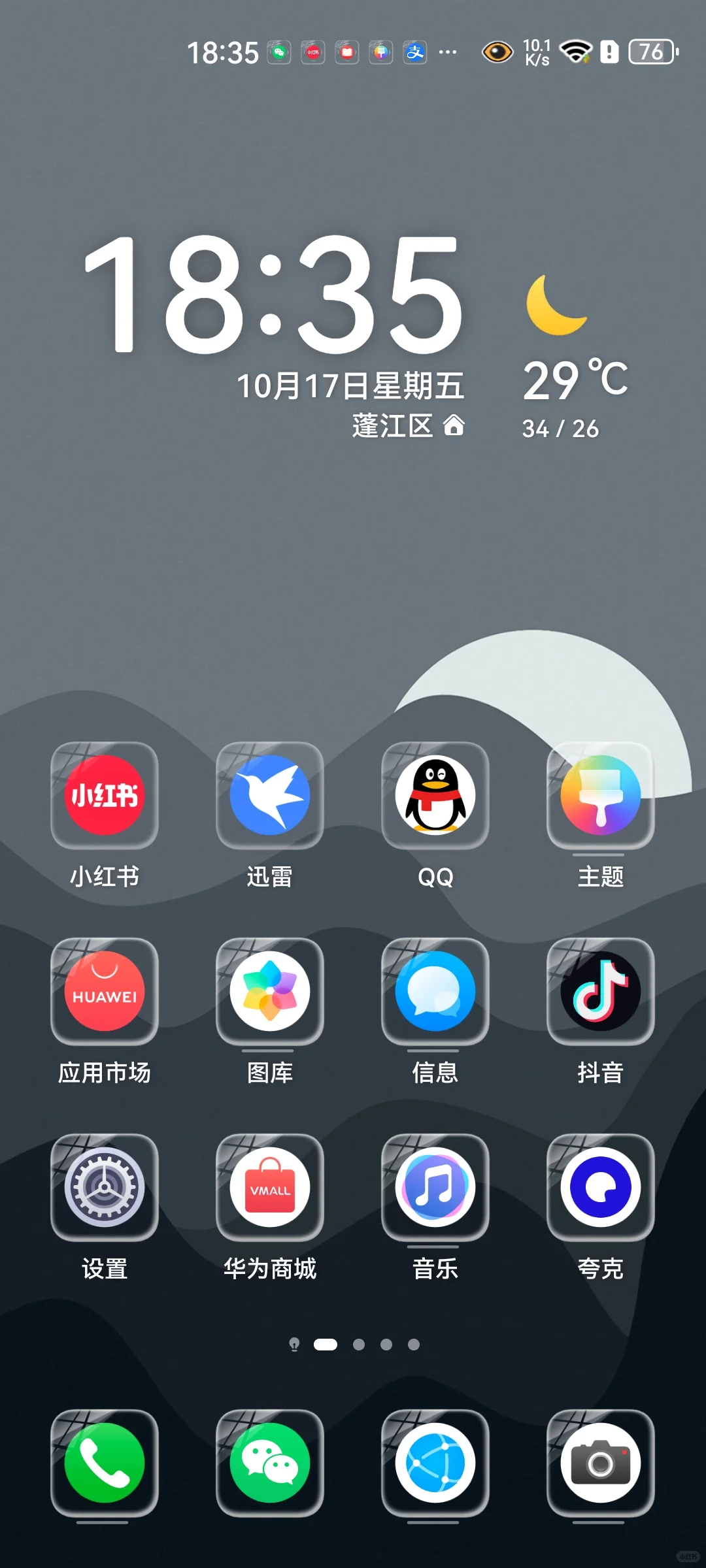 华为荣耀手机主题‖光感玻璃