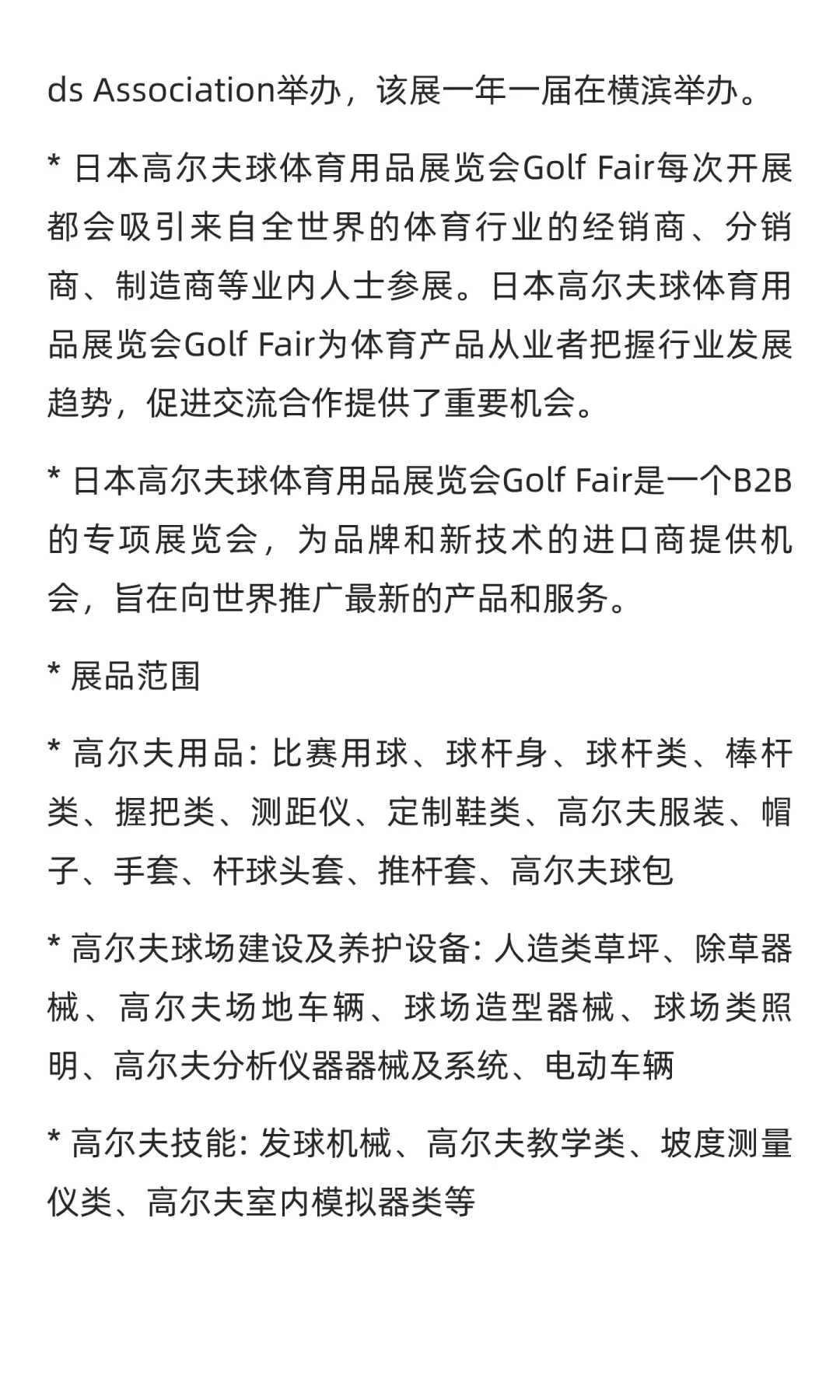 日本横滨高尔夫球体育用品展览会Golf Fa