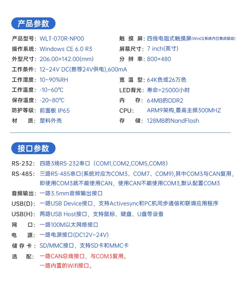 7寸工业触摸一体机自动化多功能解决方案