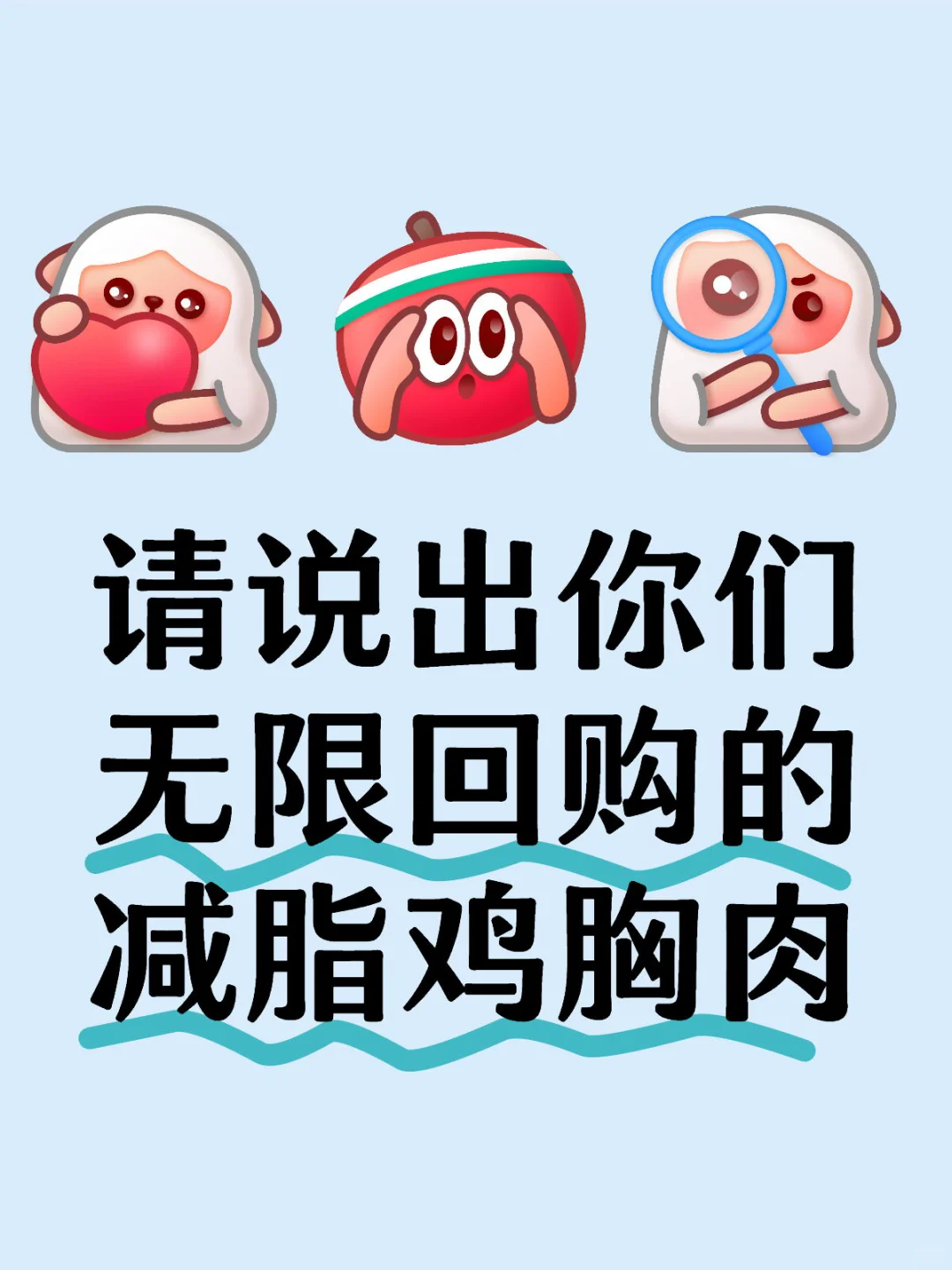 增加蛋白吃的肉