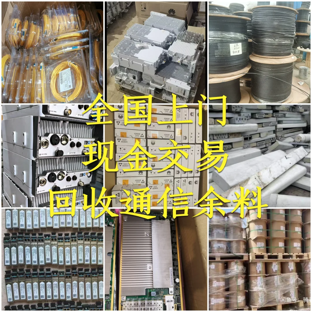全国上门回收通信余料