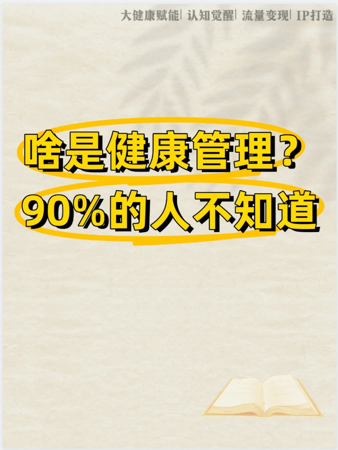 健康管理不是生病才需要!90%的人搞错了