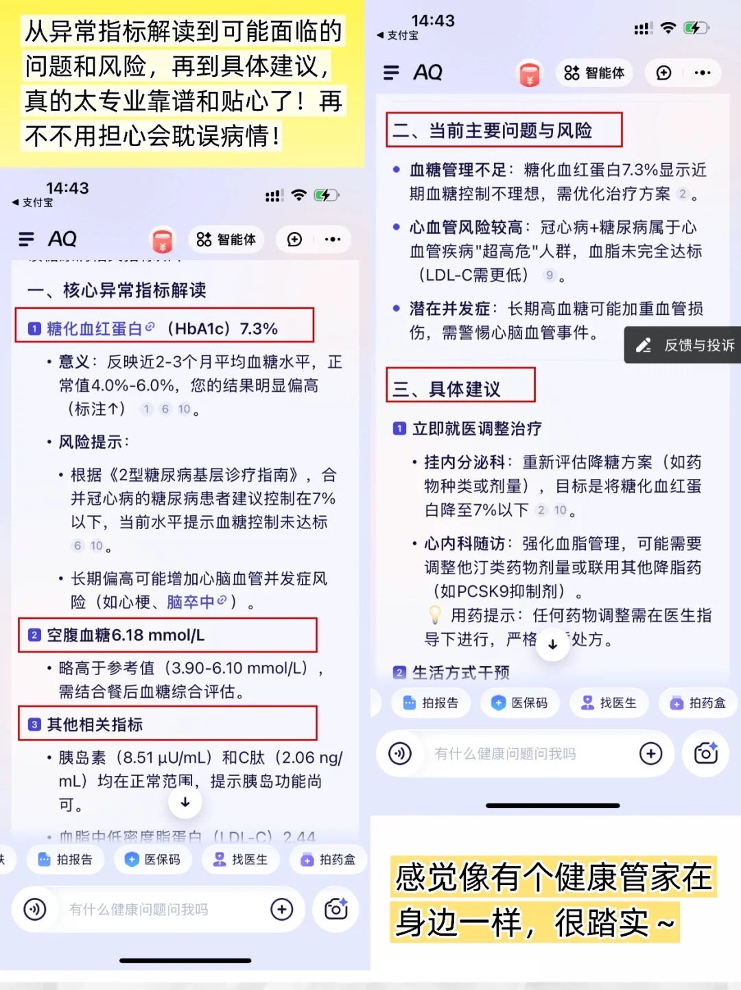 AQ 在手?糖尿病管理起来如此丝滑✅