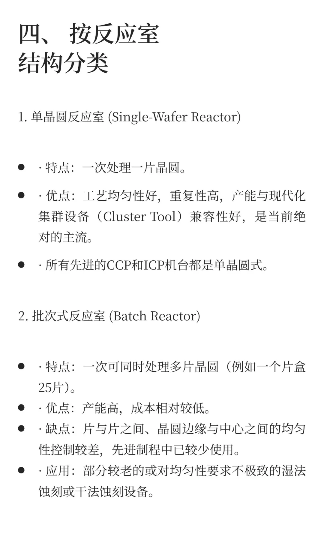 一文读懂半导体干法蚀刻Etch机台简单分类