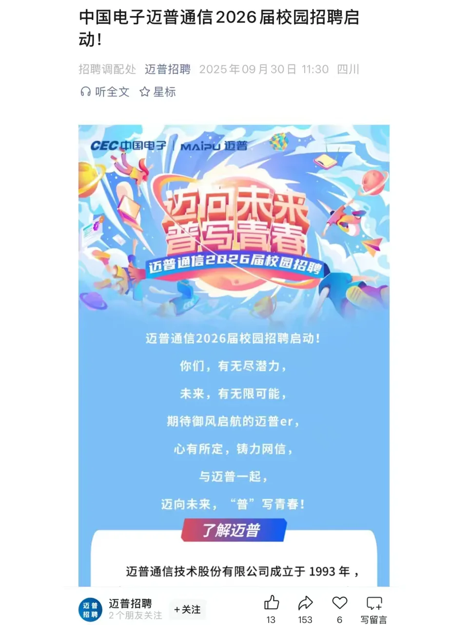 秋招先暂停，快去投这些小众央国企！