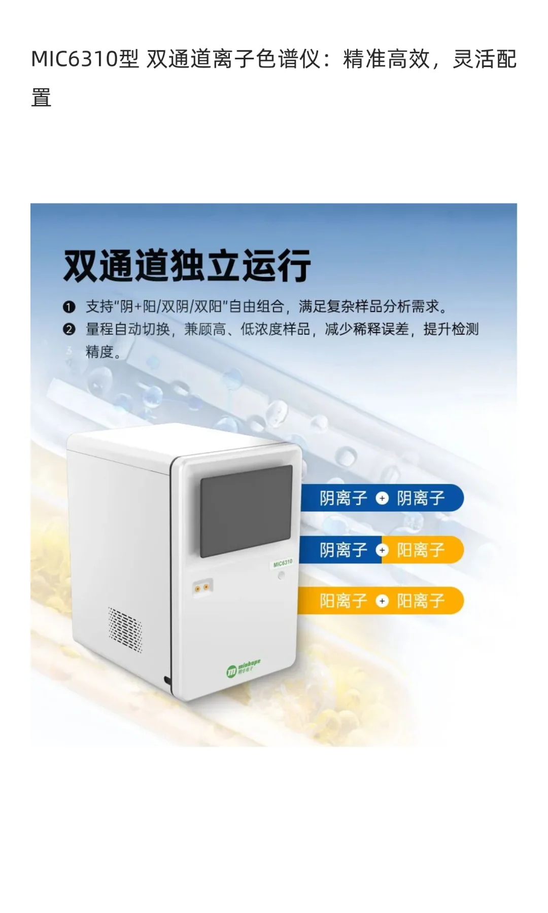 这才是离子色谱该有的样子！全流程解决方案