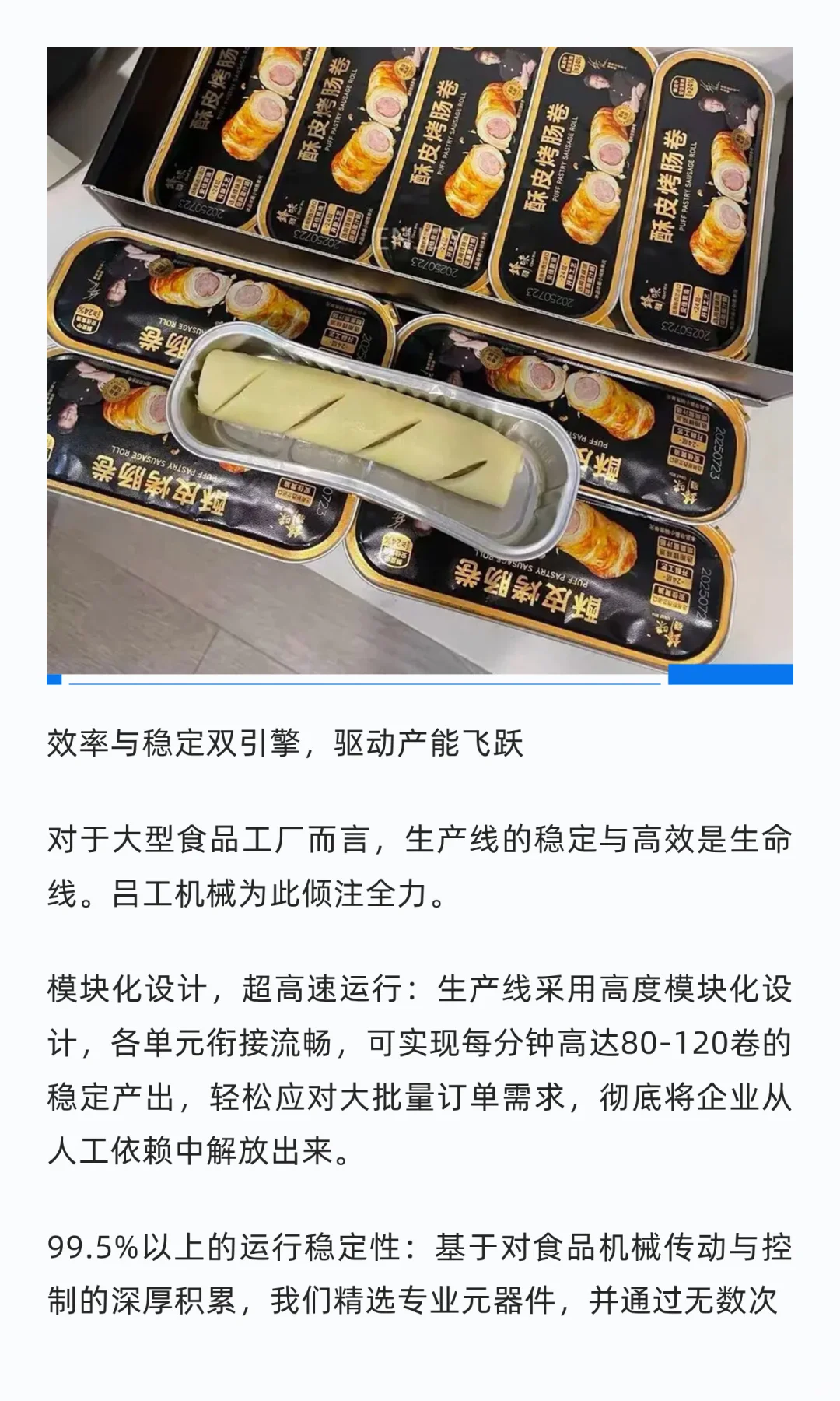 吕工机械酥皮烤肠卷全自动包装生产线