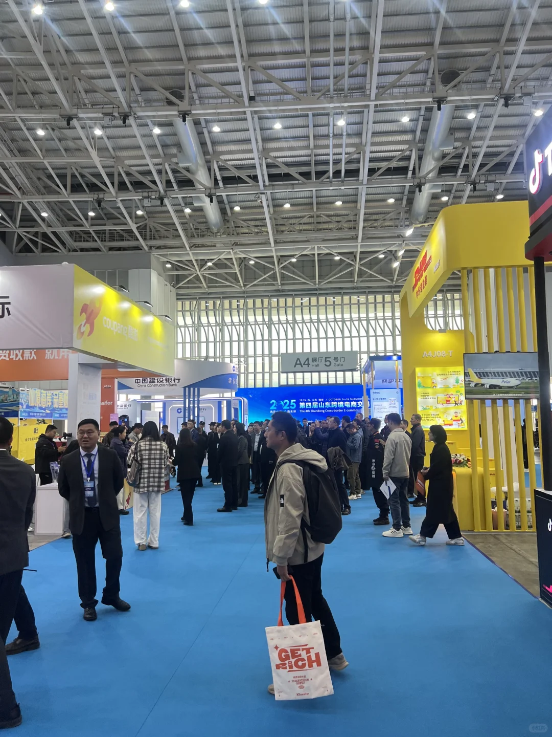 第四届跨境电商交流会