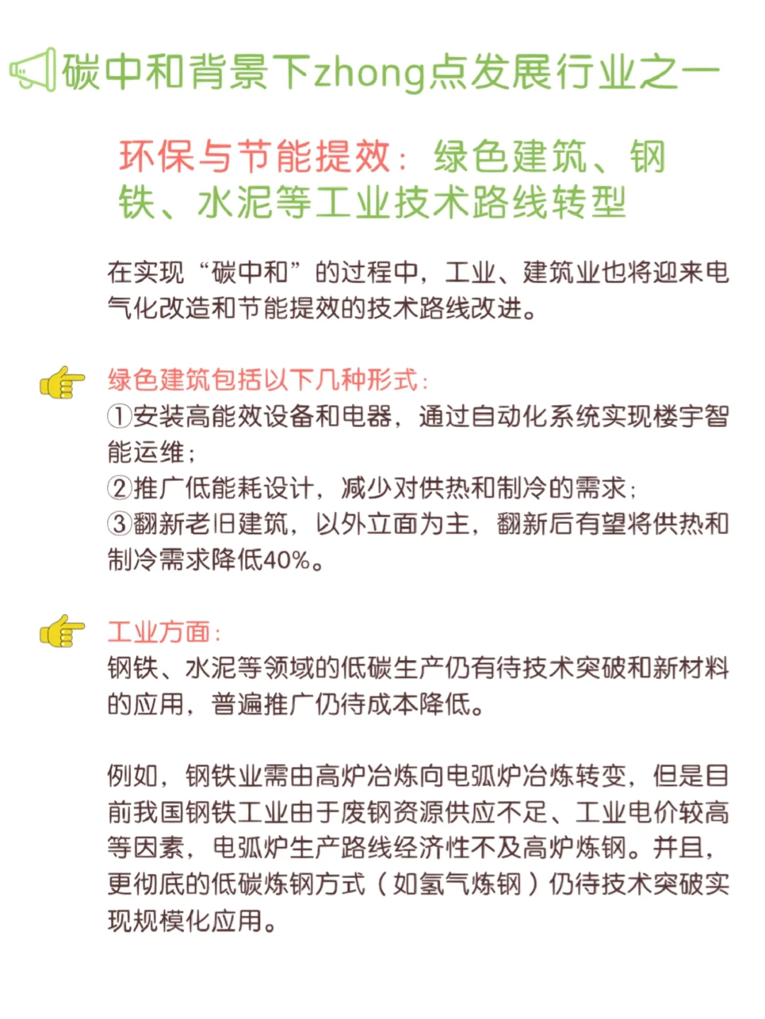 碳中和背景下建筑业、工业节能提效转型路径