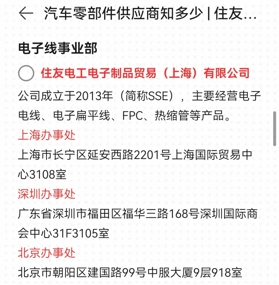 汽车零部件供应商知多少 | 住友电工篇