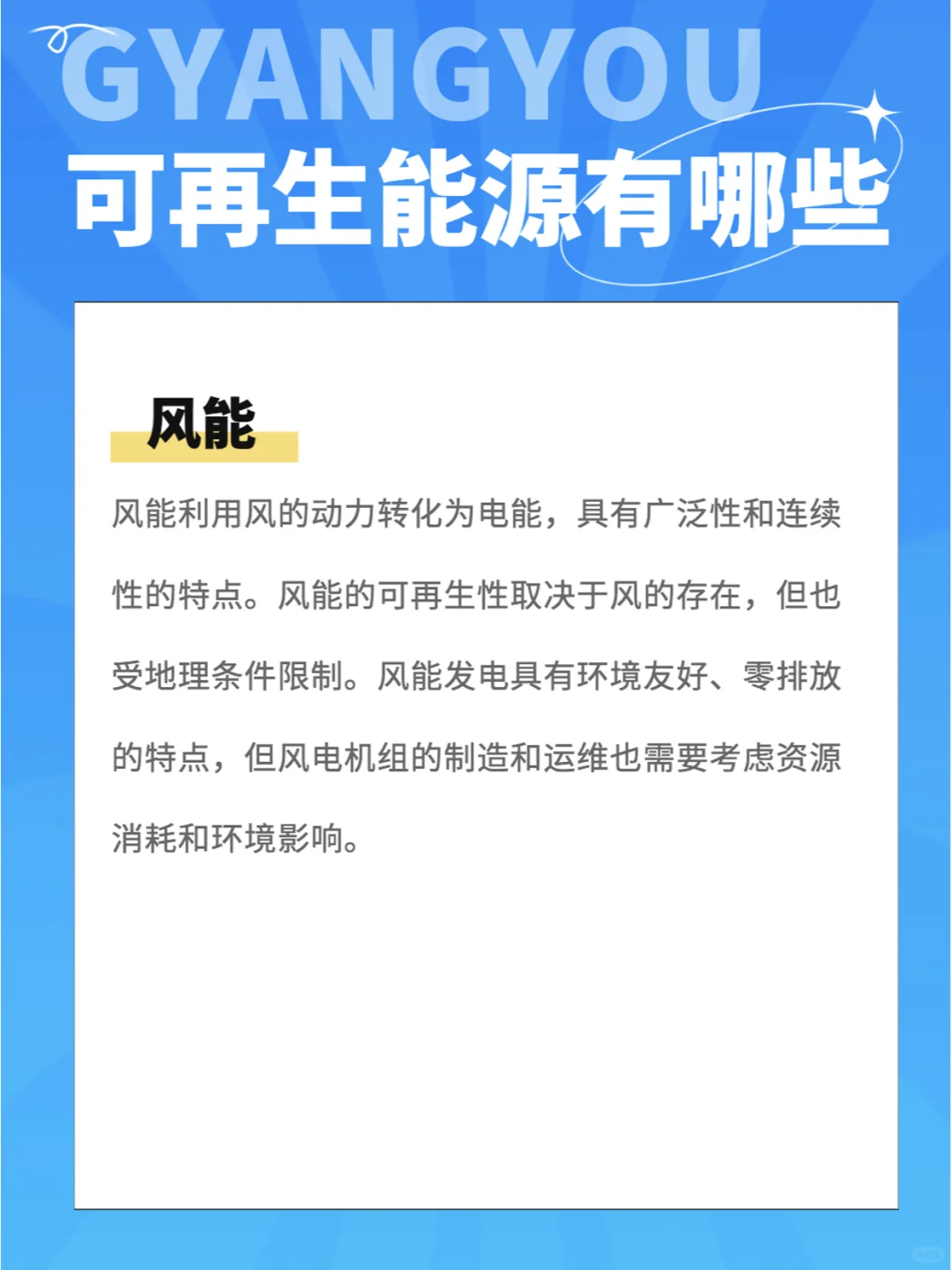 你知道可再生能源有哪些吗？?