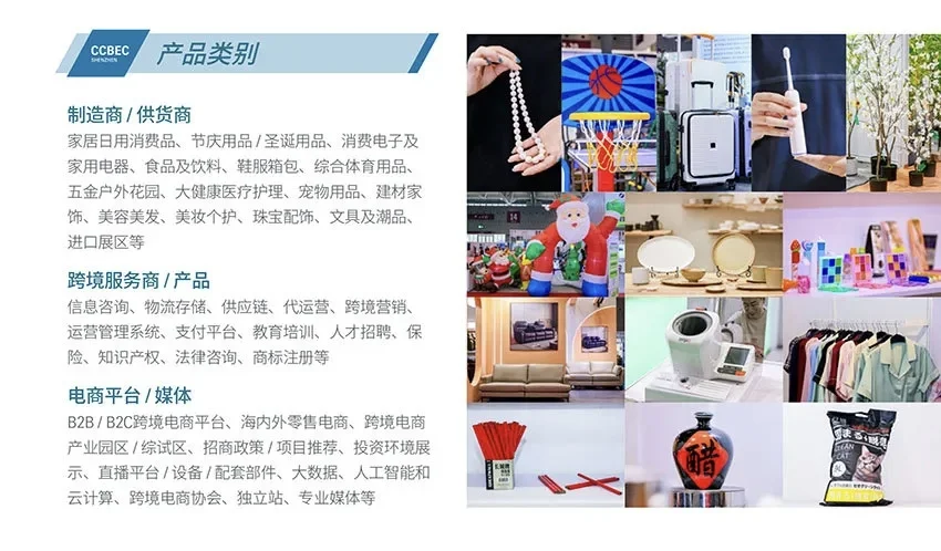 2025深圳跨境电商展览会（CCBEC）