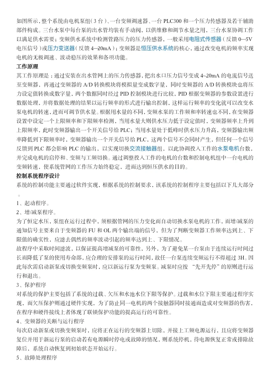 干货‖水工艺仪表与控制期末复习题