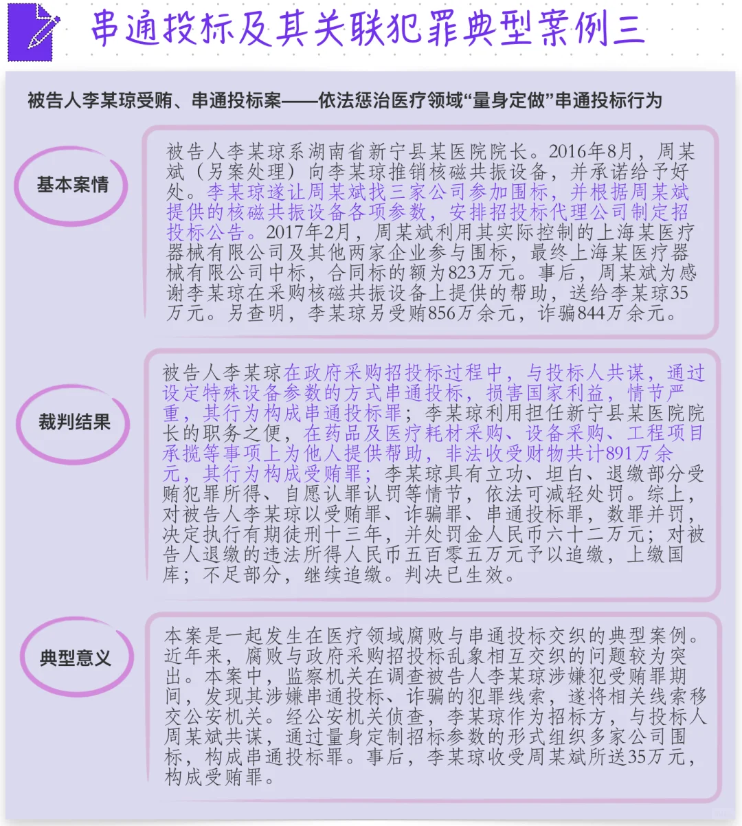 串通投标相关案例