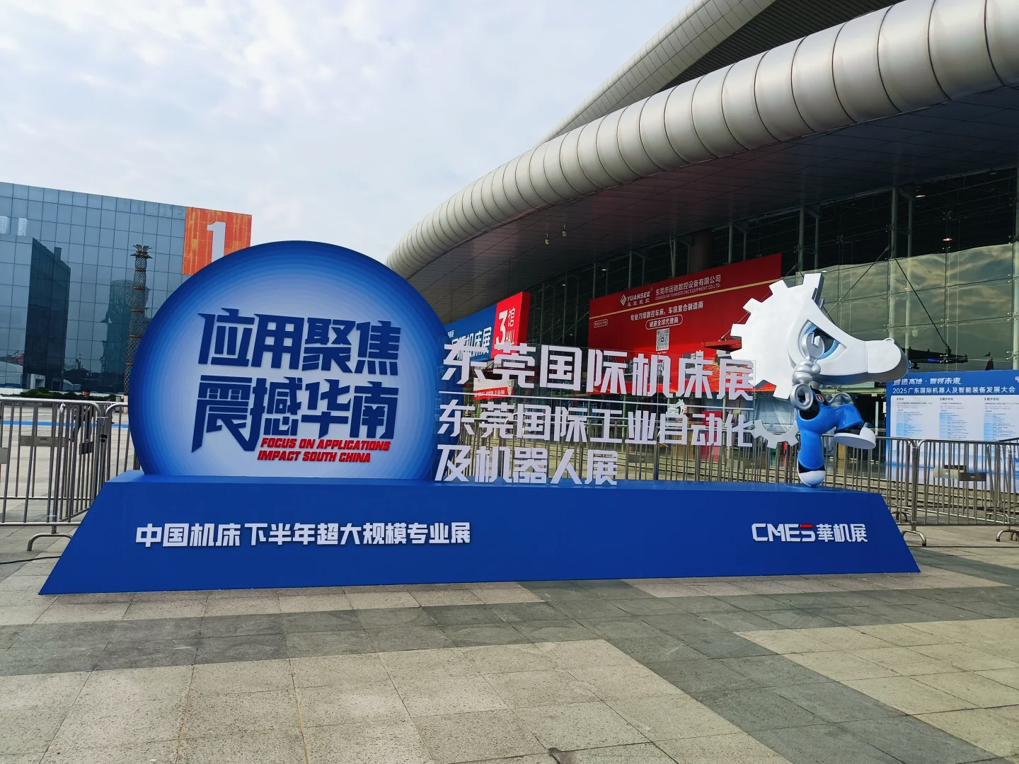 东莞国际机床展!!