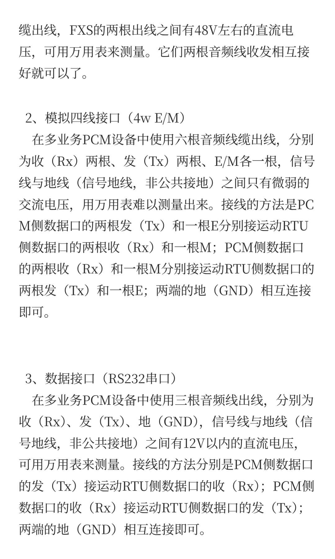 数字复接设备PCM你了解多少？