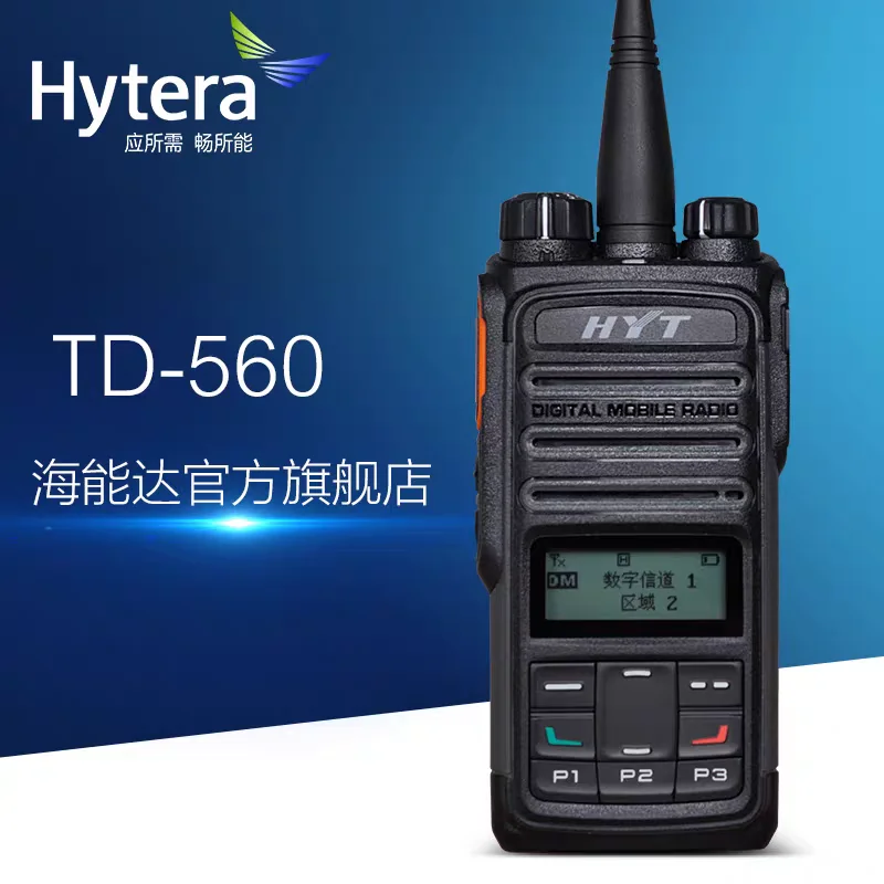 海能达TD-560，铁路专用对讲机！