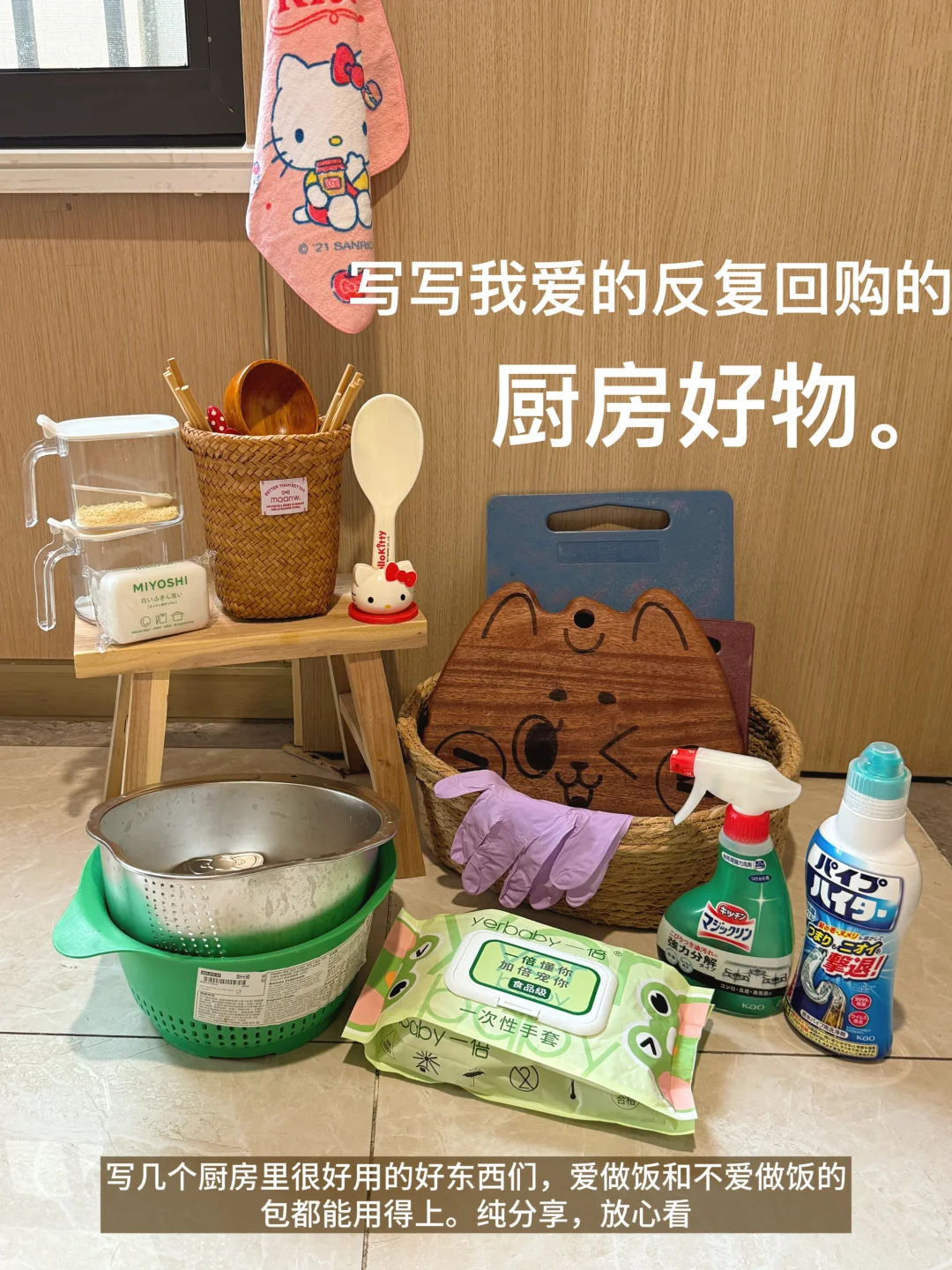 ?写写我爱的反复回购的厨房好物。