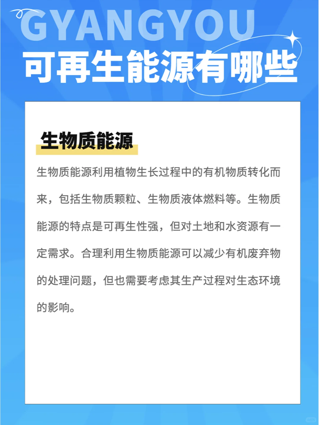 你知道可再生能源有哪些吗？?