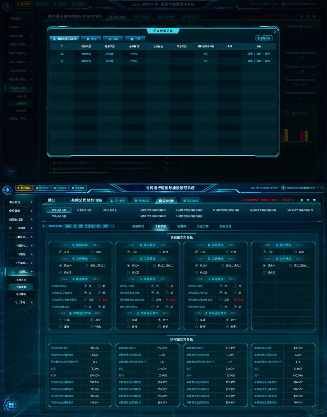数字智慧储能电网监控管理系统UI科技感爆棚