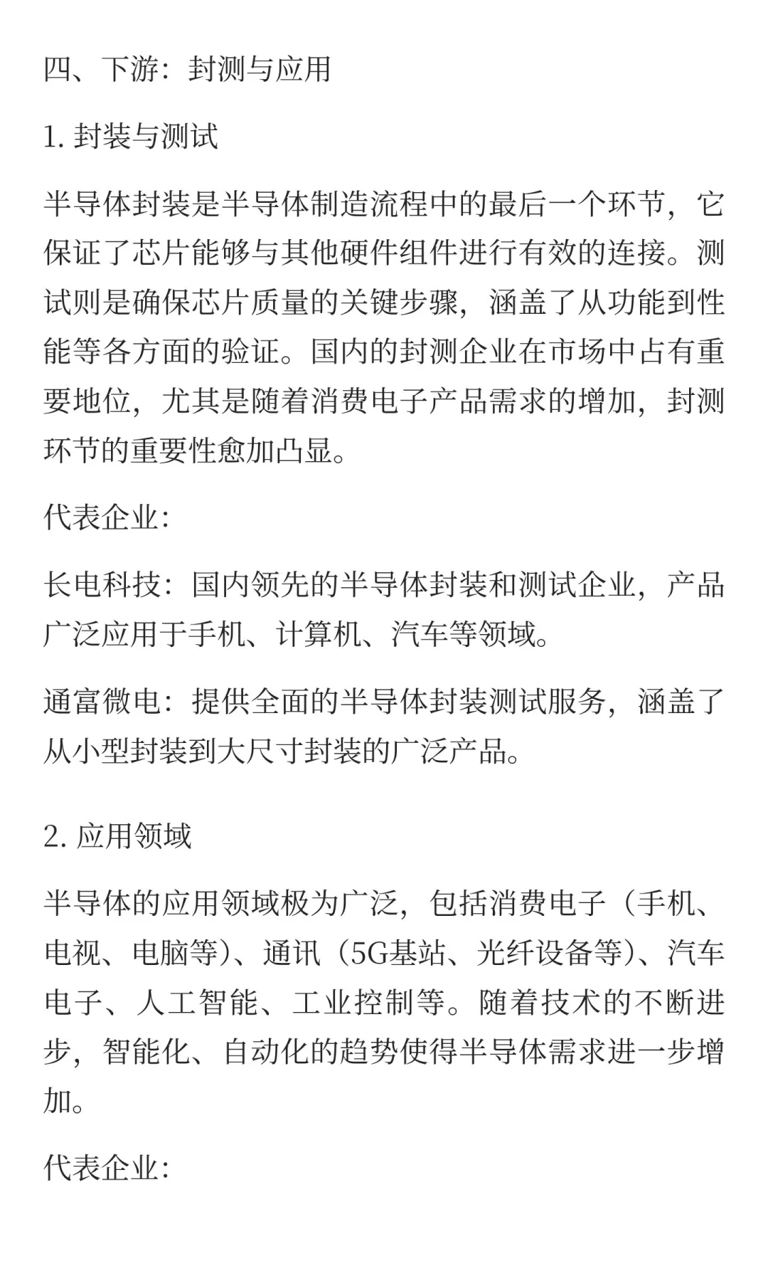A股半导体产业链全景解读:从上游到下游的完